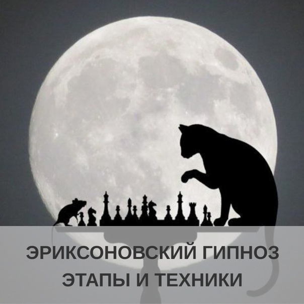Эриксоновский гипноз, эриксоновская психотерапия